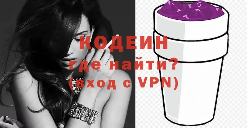 где можно купить   Сосновка  Кодеин Purple Drank 